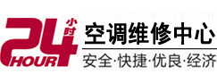 咸阳24小时空调维修服务中心